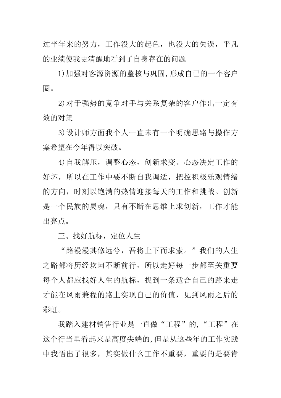 导航销售人员工作总结_第2页