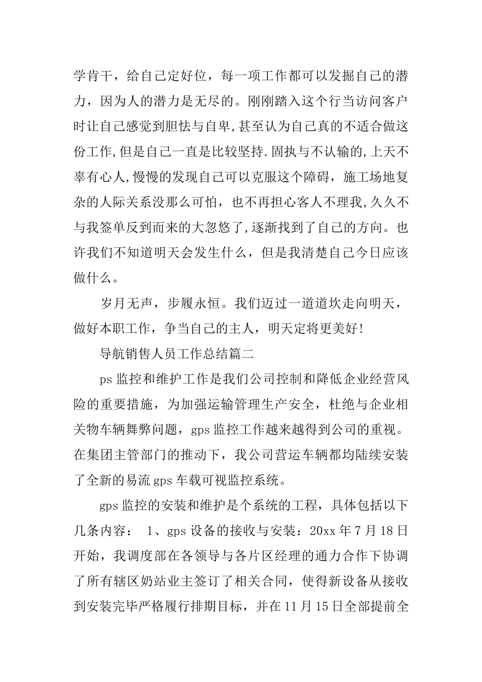 导航销售人员工作总结_第3页