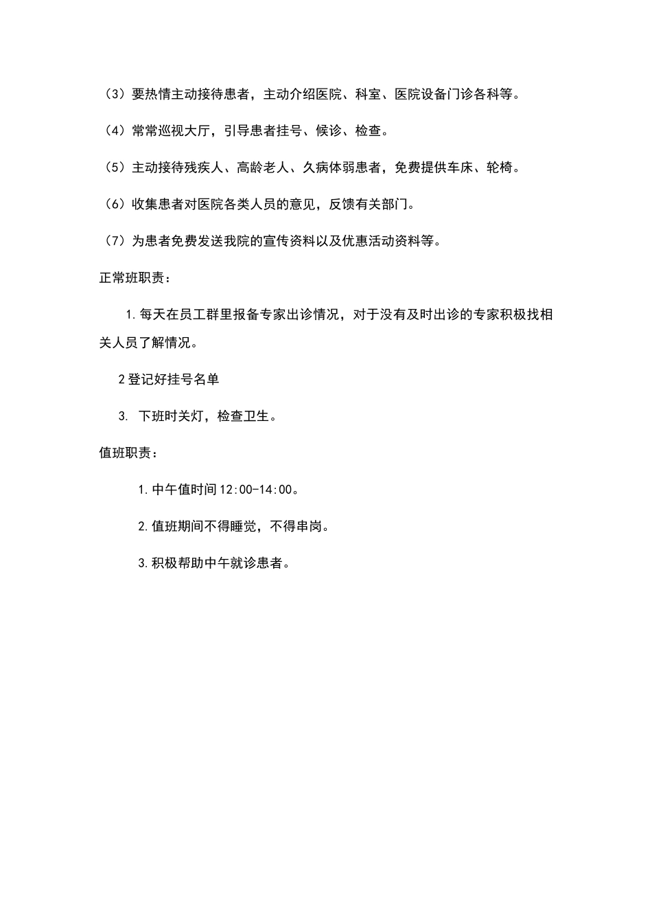 导诊台标准化流程_第2页