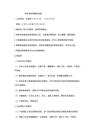 导诊台标准化流程