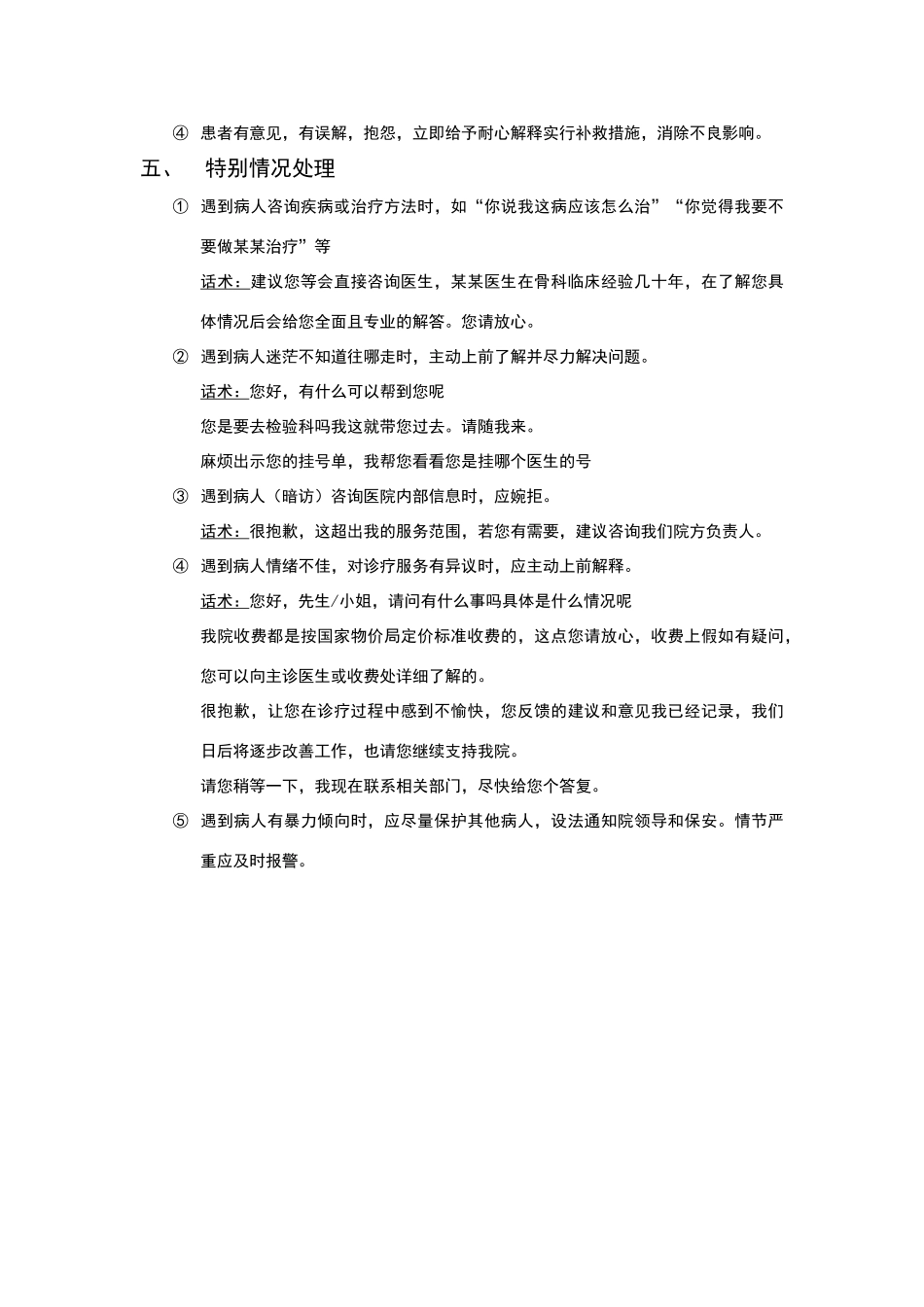 导诊服务标准_第2页