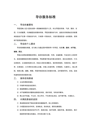 导诊服务标准