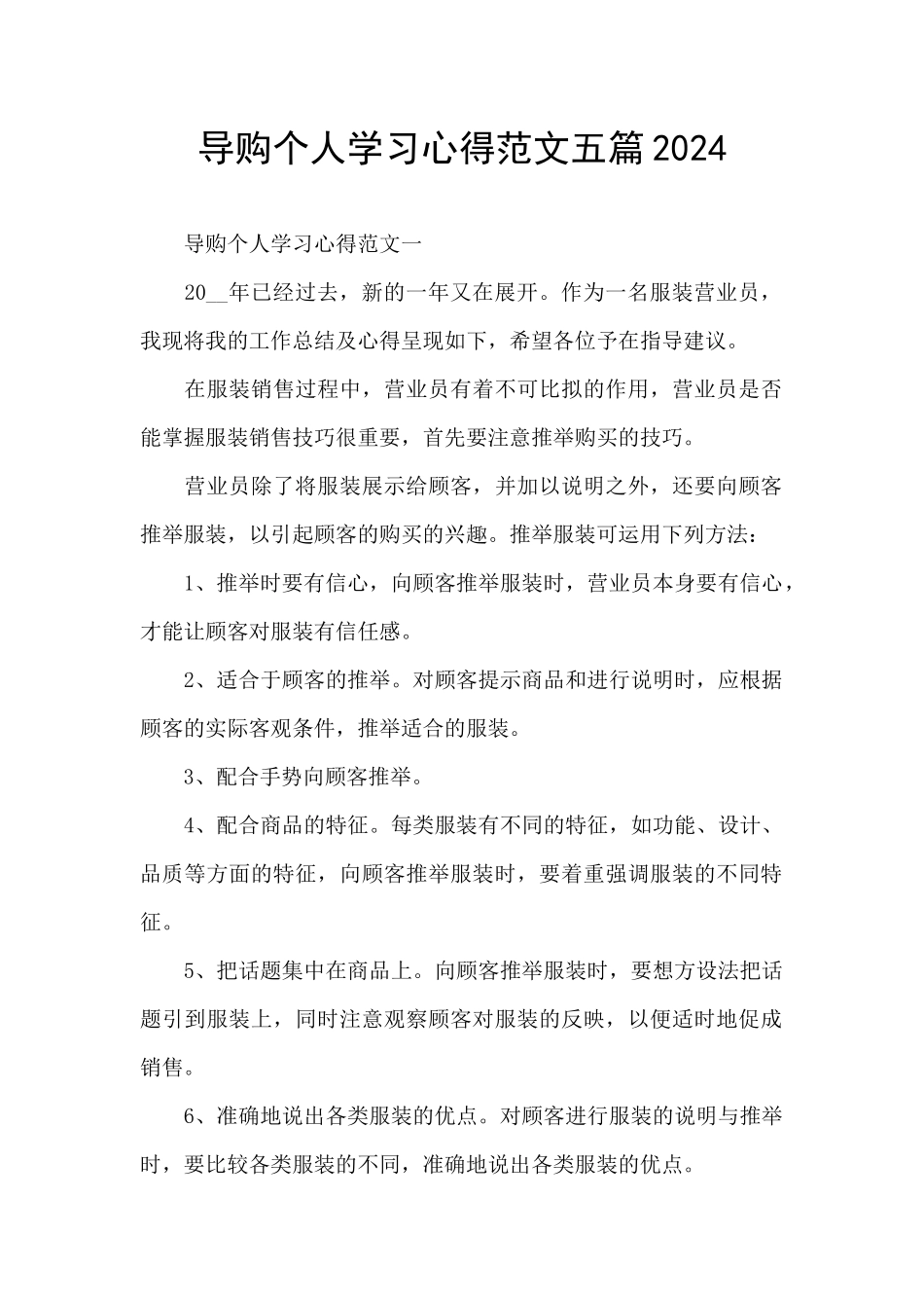 导购个人学习心得范文五篇2024_第1页