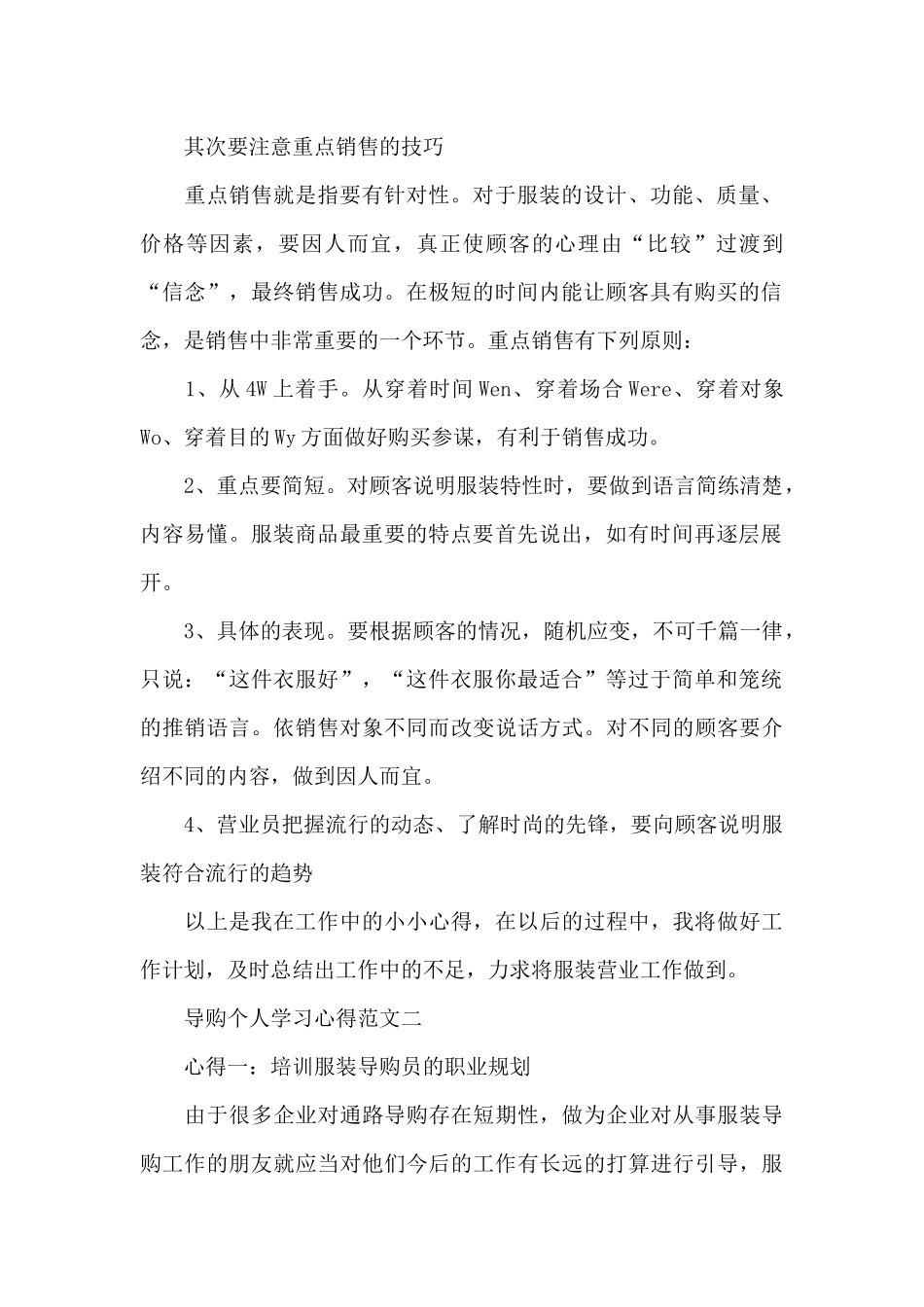 导购个人学习心得范文五篇2024_第2页