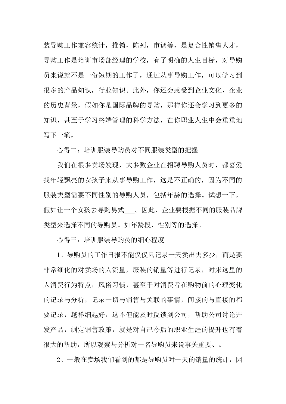 导购个人学习心得范文五篇2024_第3页