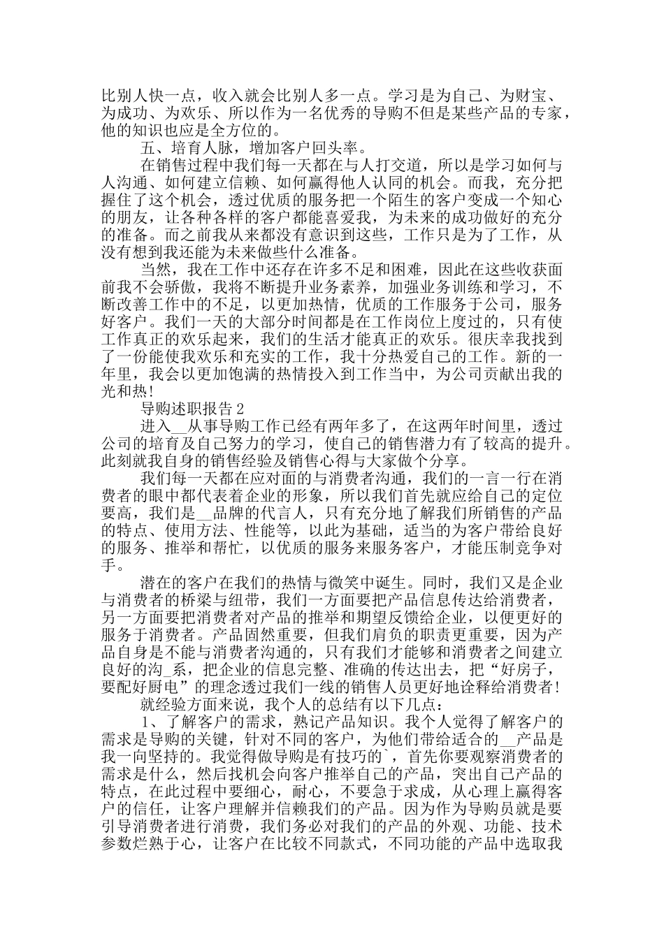 导购人员年度工作述职报告_第2页