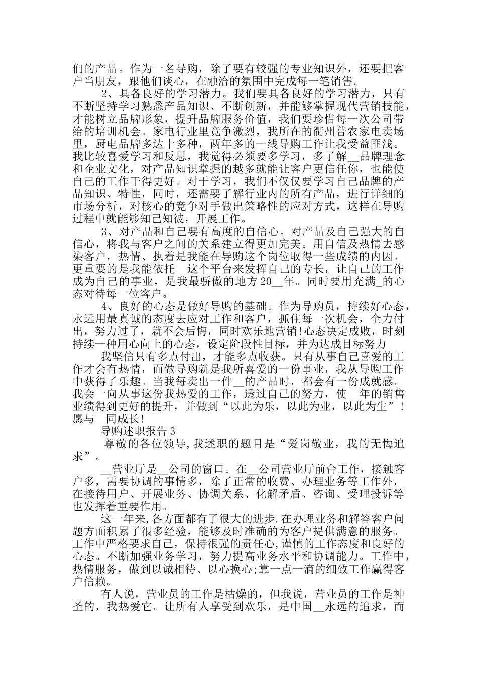 导购人员年度工作述职报告_第3页