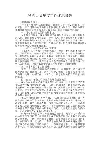导购人员年度工作述职报告