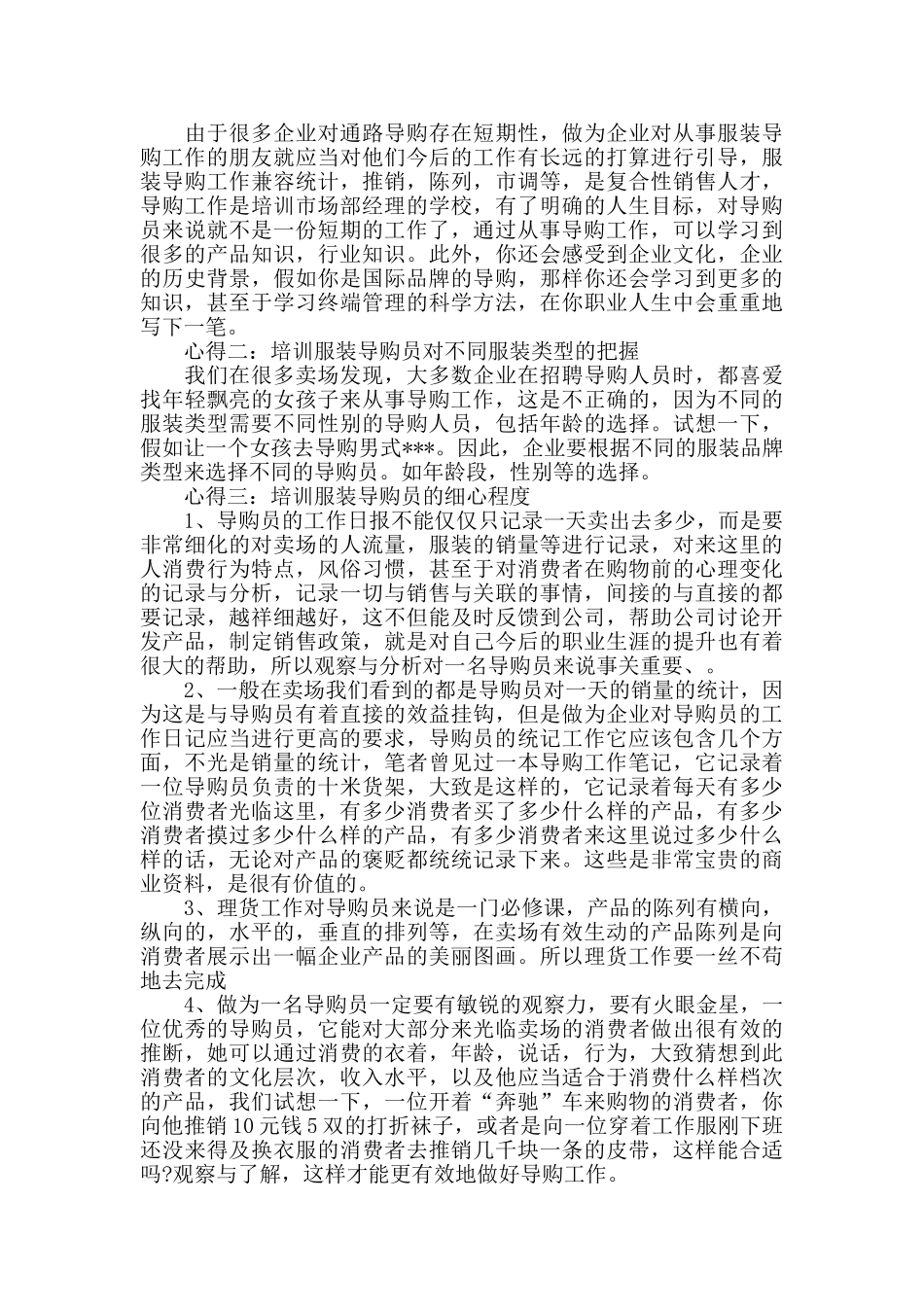 导购员个人工作总结五篇_第2页