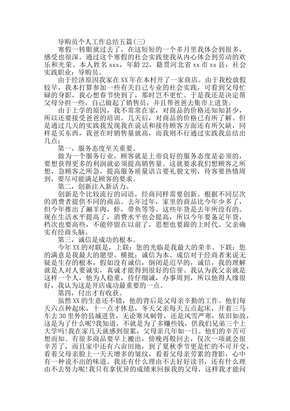 导购员个人工作总结五篇_第3页