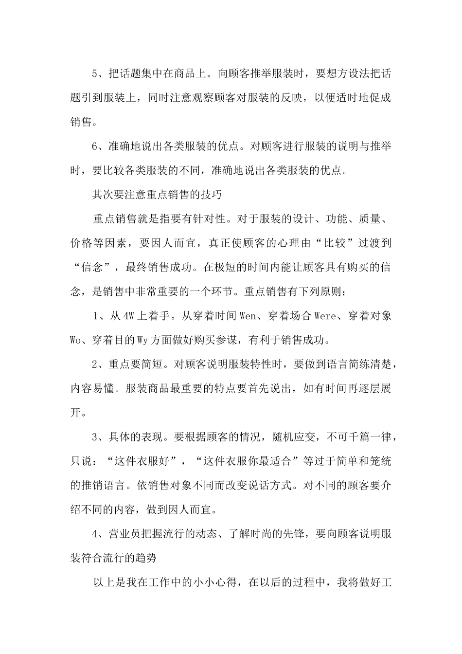 导购员个人工作心得总结范文_第2页