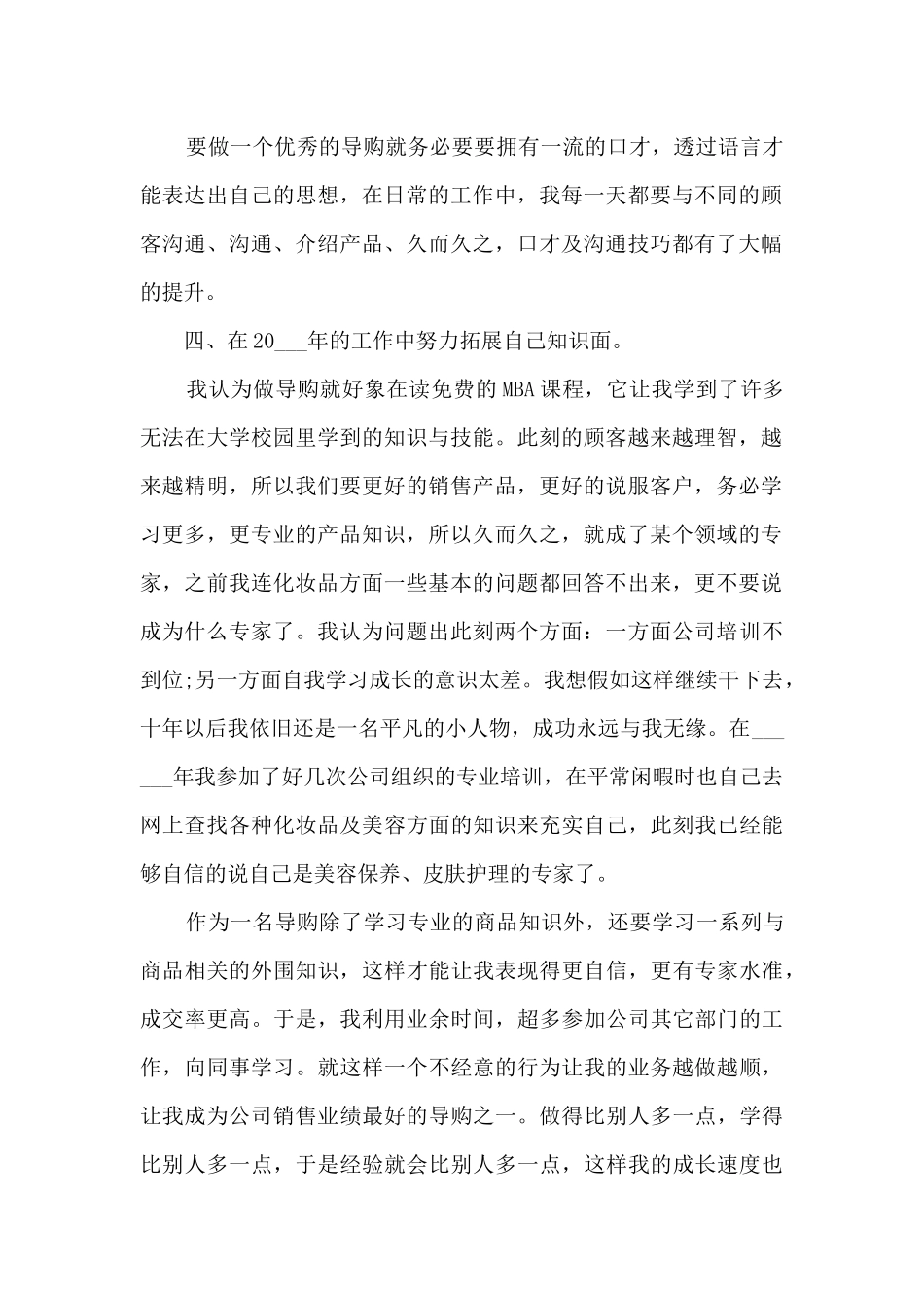 导购员个人工作总结10篇_第2页