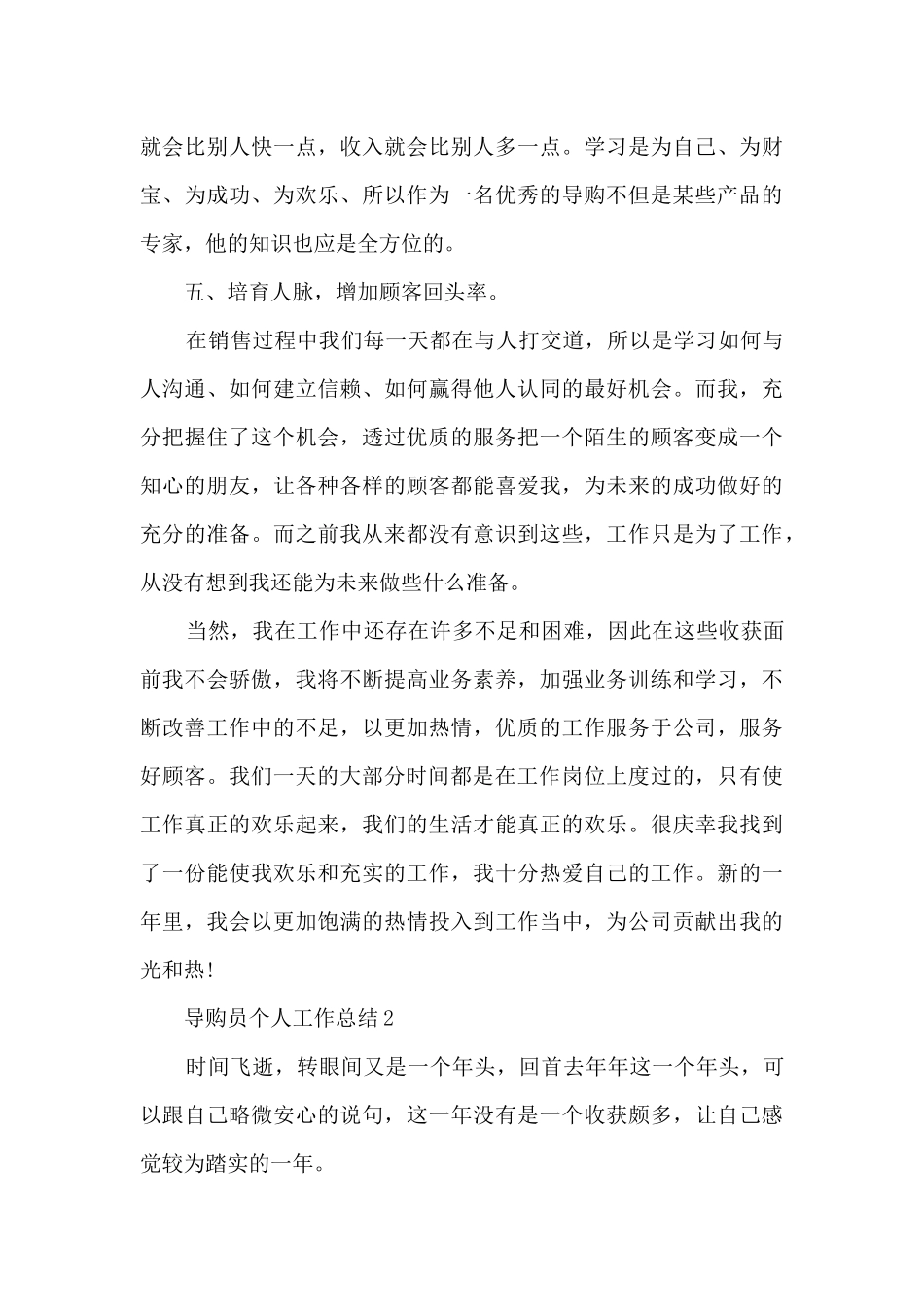 导购员个人工作总结10篇_第3页