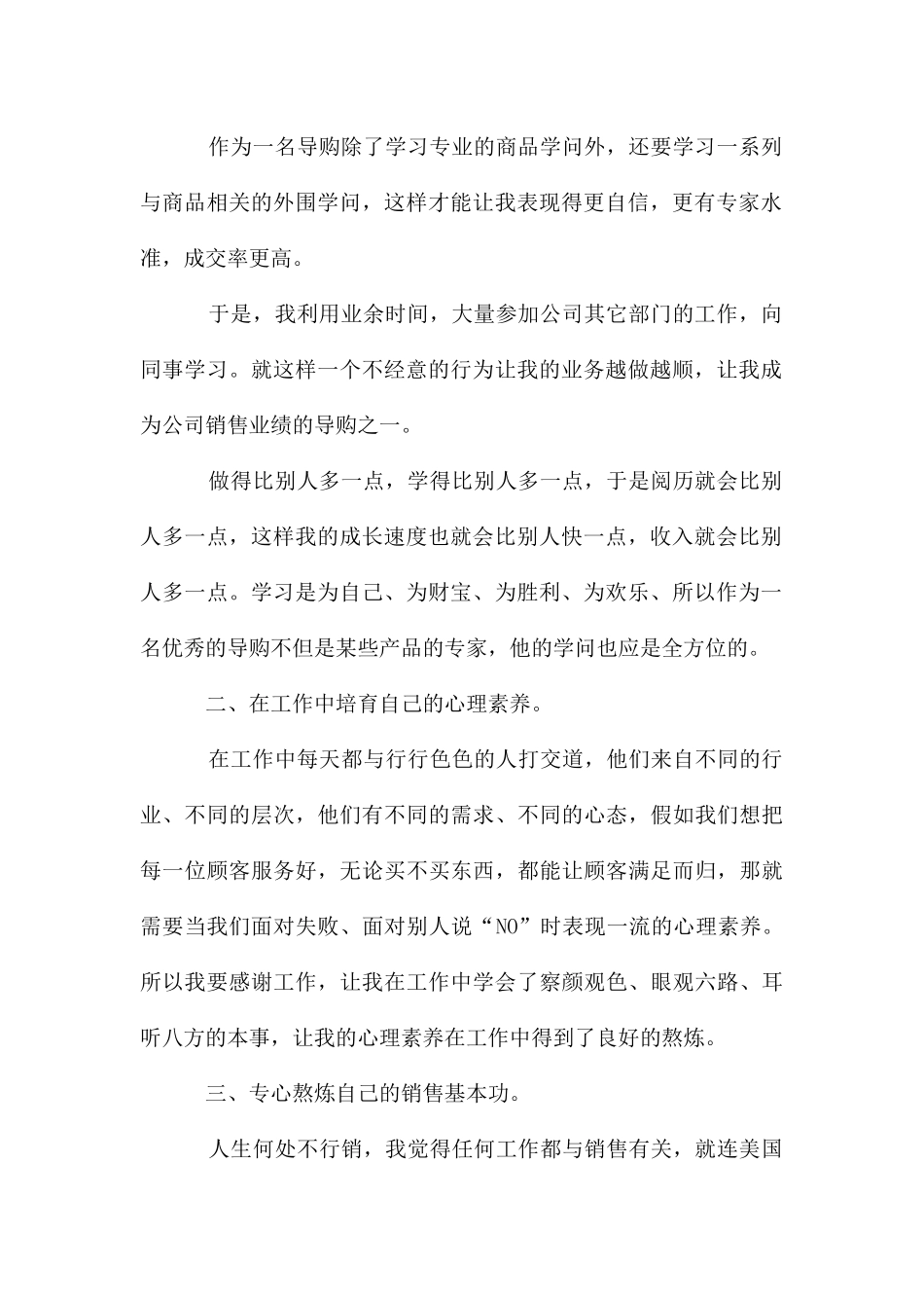 导购员个人年终工作总结_第2页