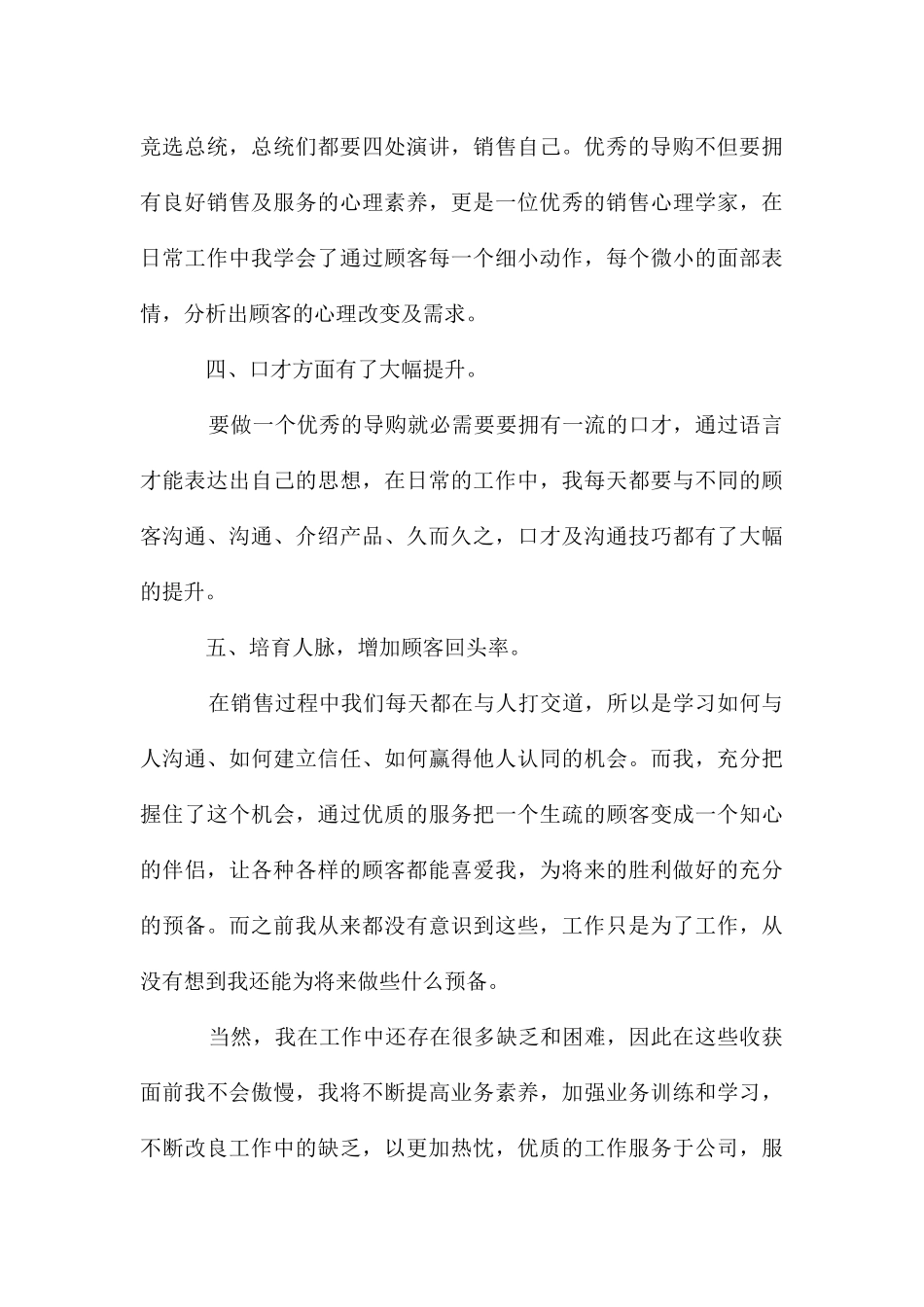 导购员个人年终工作总结_第3页