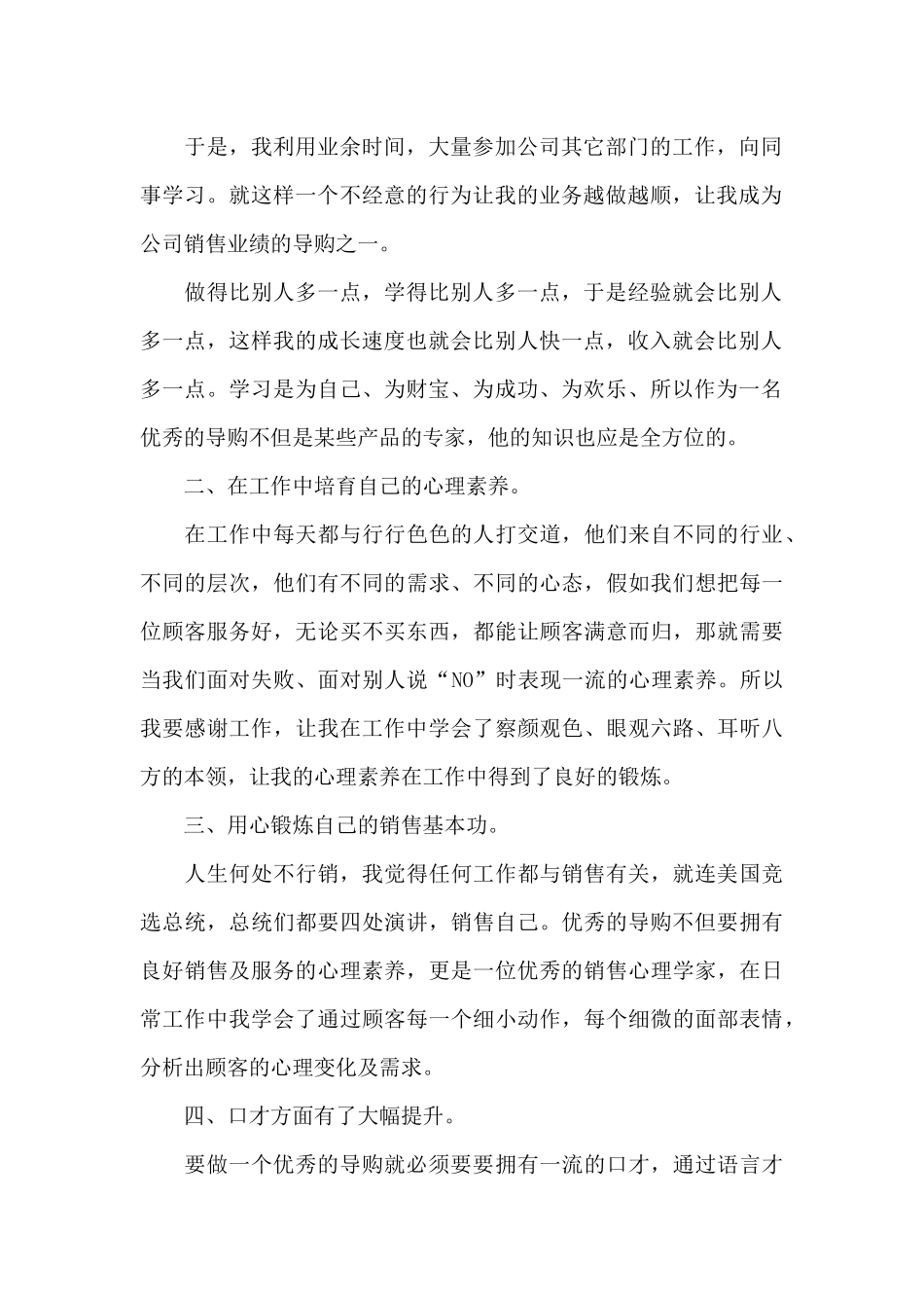 导购员个人年终工作总结三篇_第2页