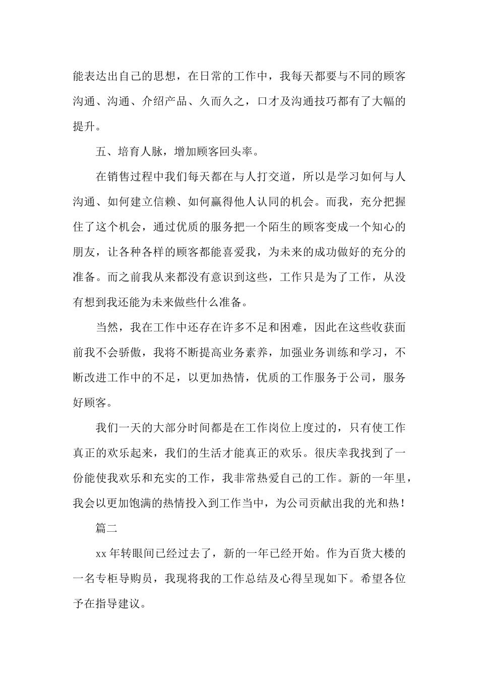 导购员个人年终工作总结三篇_第3页