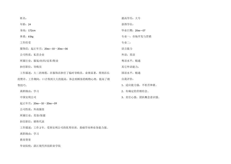 导购员个人简历模板_第2页