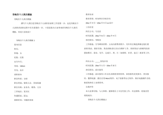 导购员个人简历模板