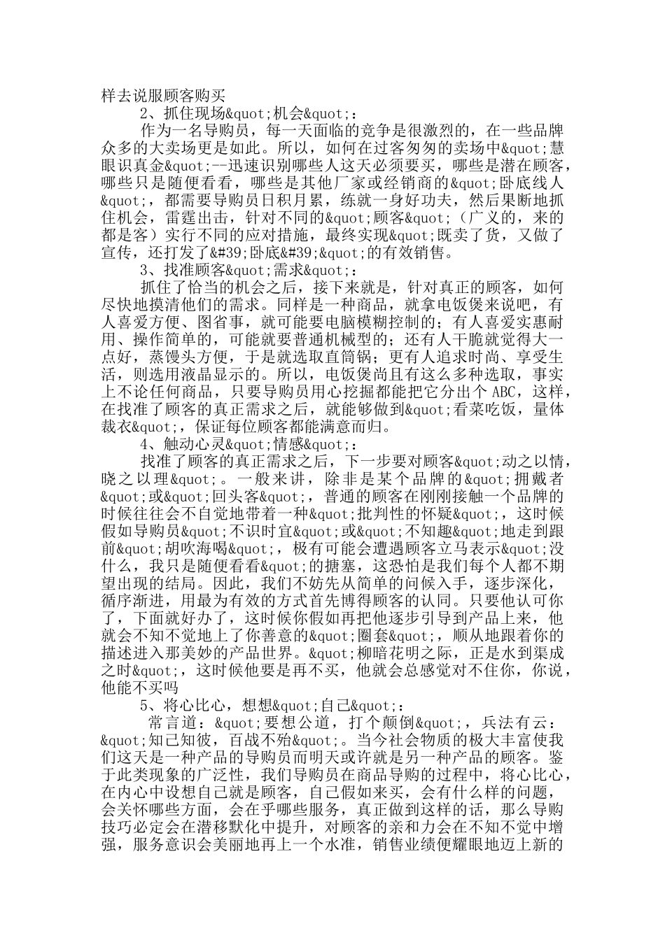 导购员个人述职报告范文锦集5篇_第2页