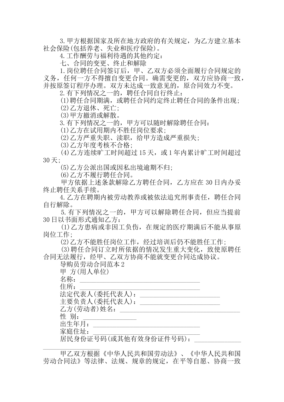 导购员劳动合同范本_第2页