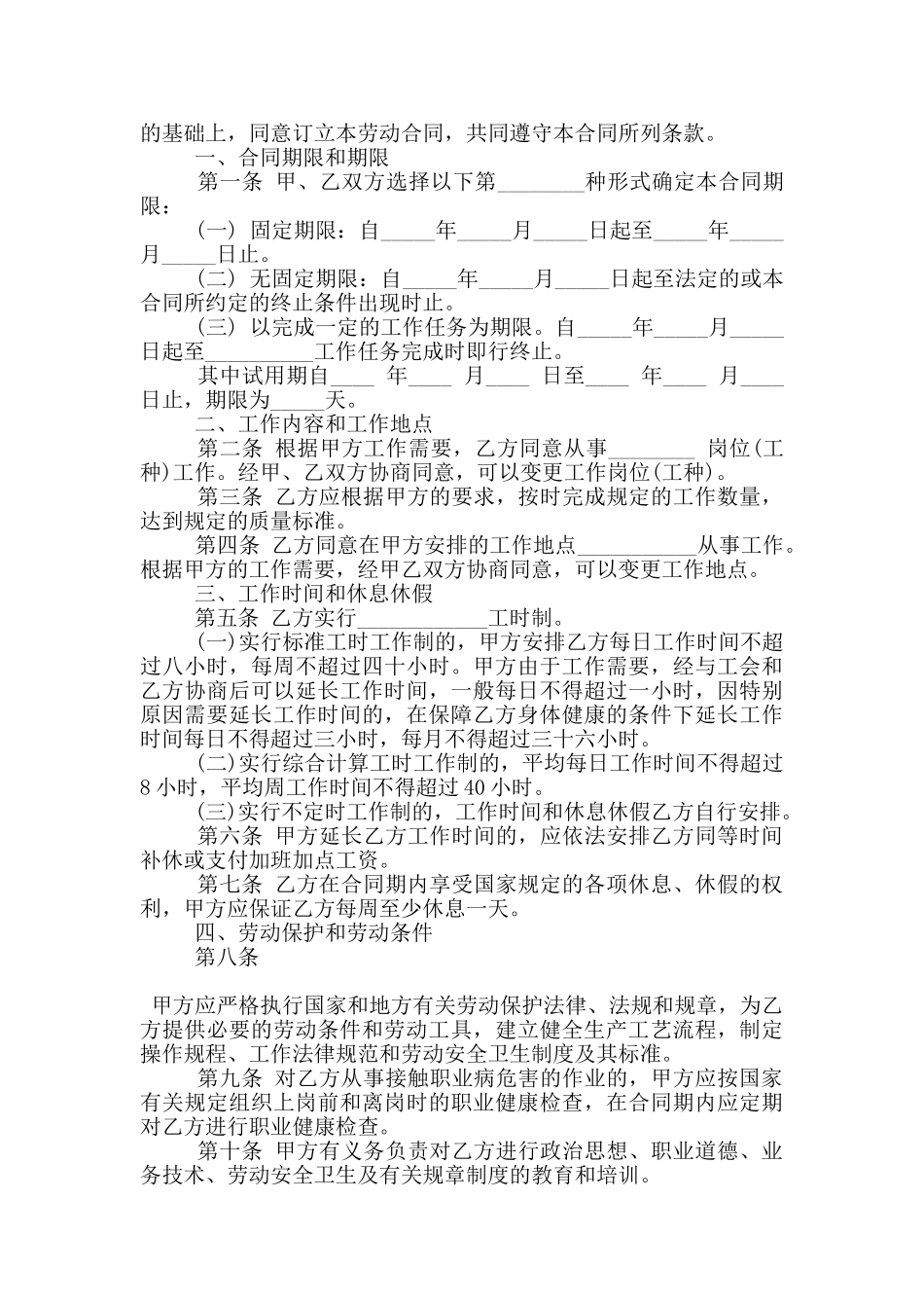 导购员劳动合同范本_第3页