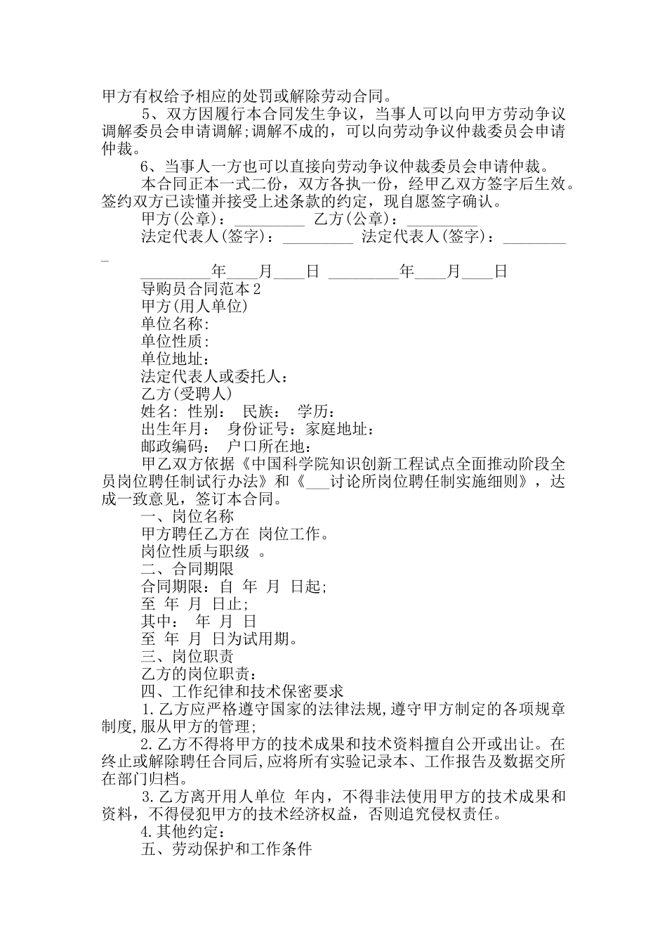 导购员合同范本3篇_第2页