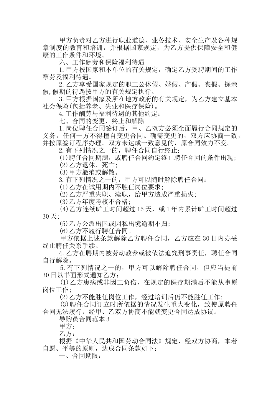 导购员合同范本3篇_第3页