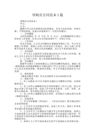 导购员合同范本3篇