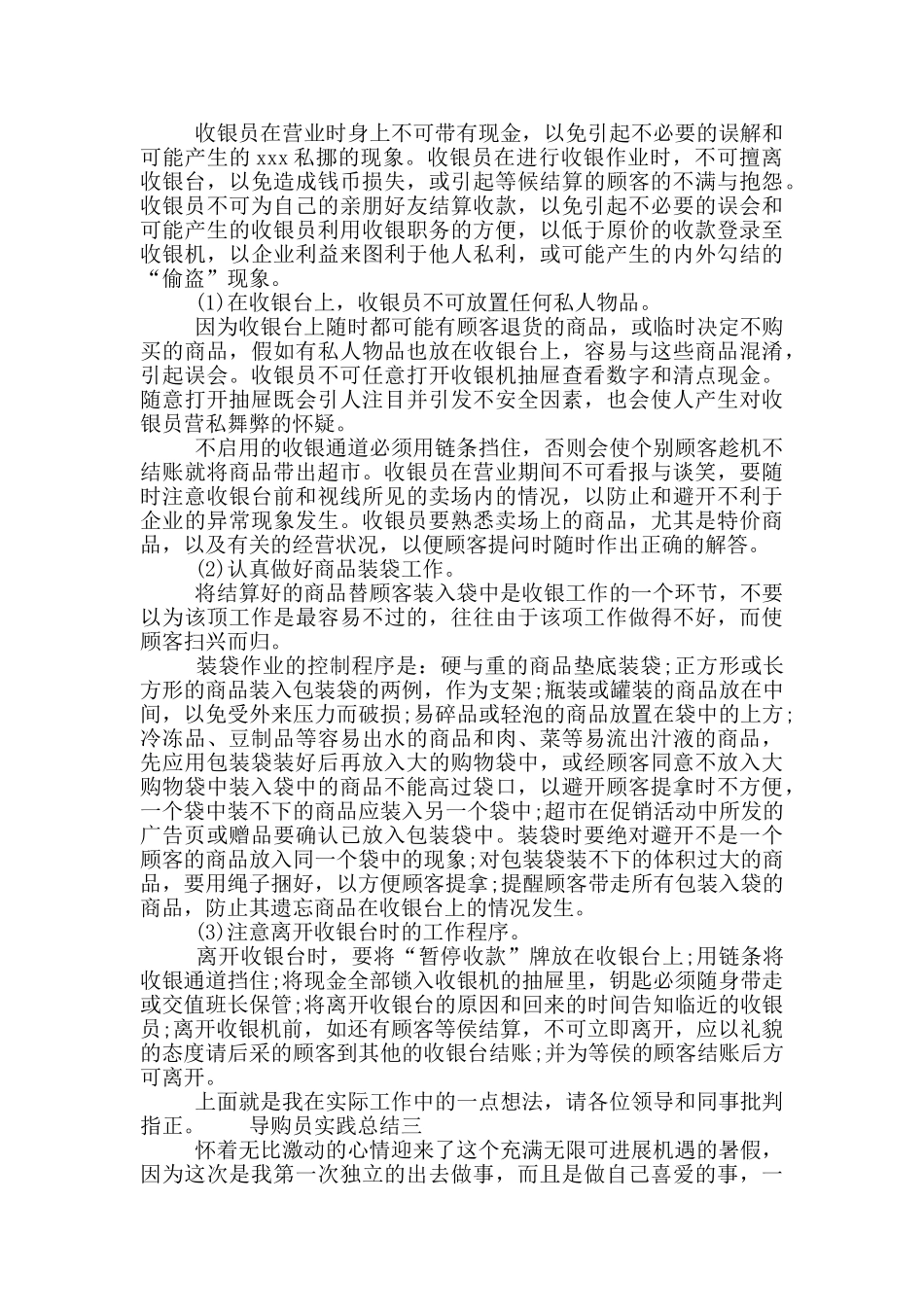 导购员实践总结_第2页