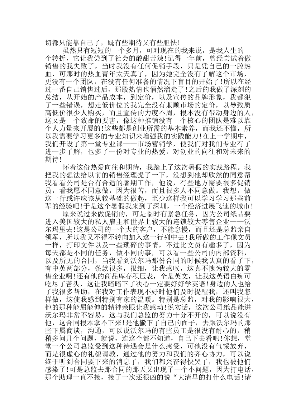 导购员实践总结_第3页