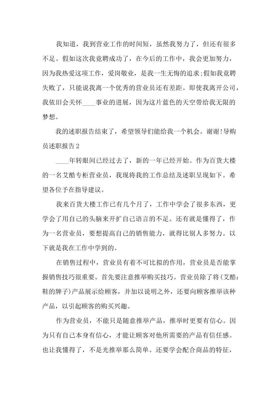 导购员年度工作述职报告_第3页