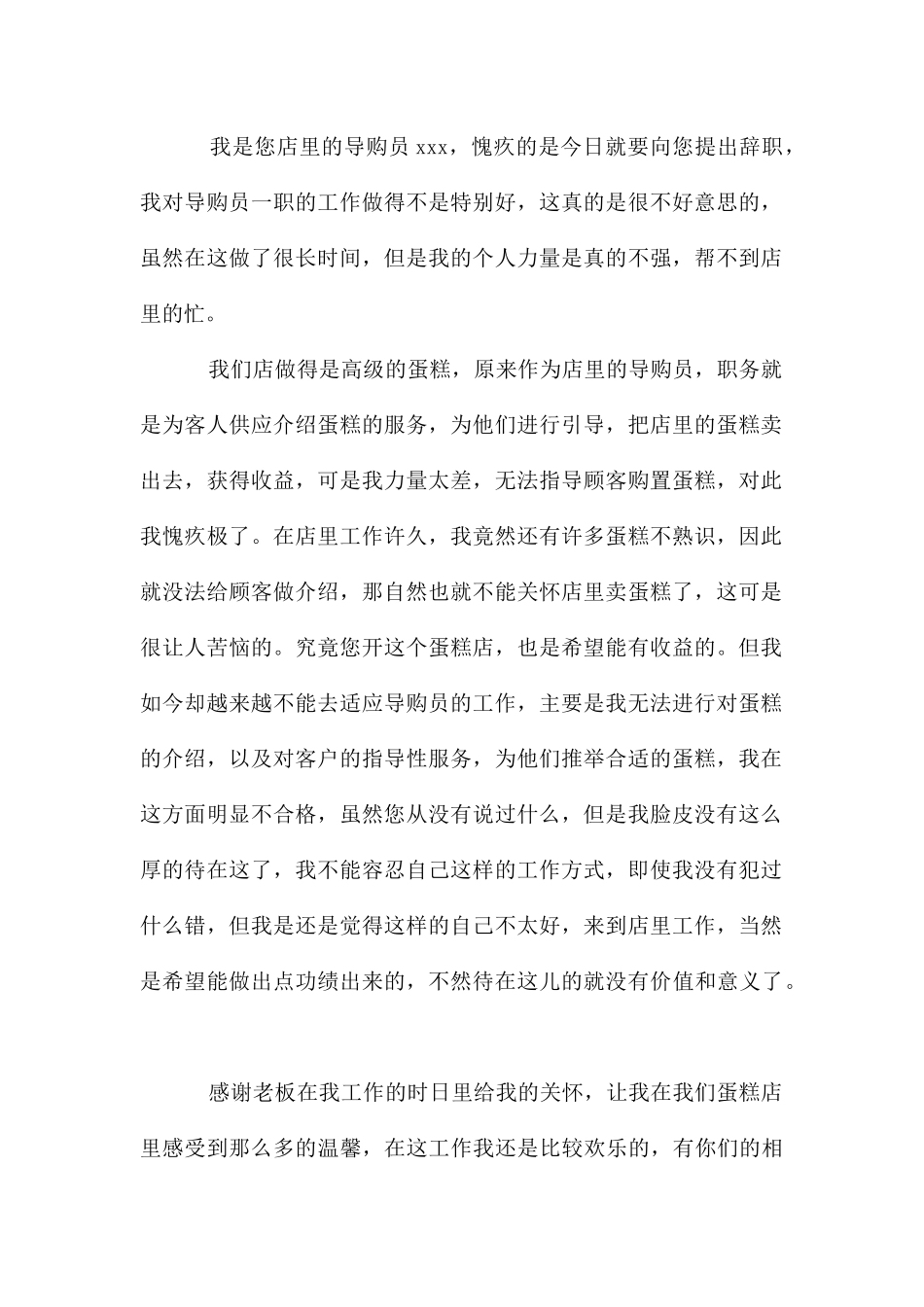 导购员的辞职报告锦集十篇_第2页