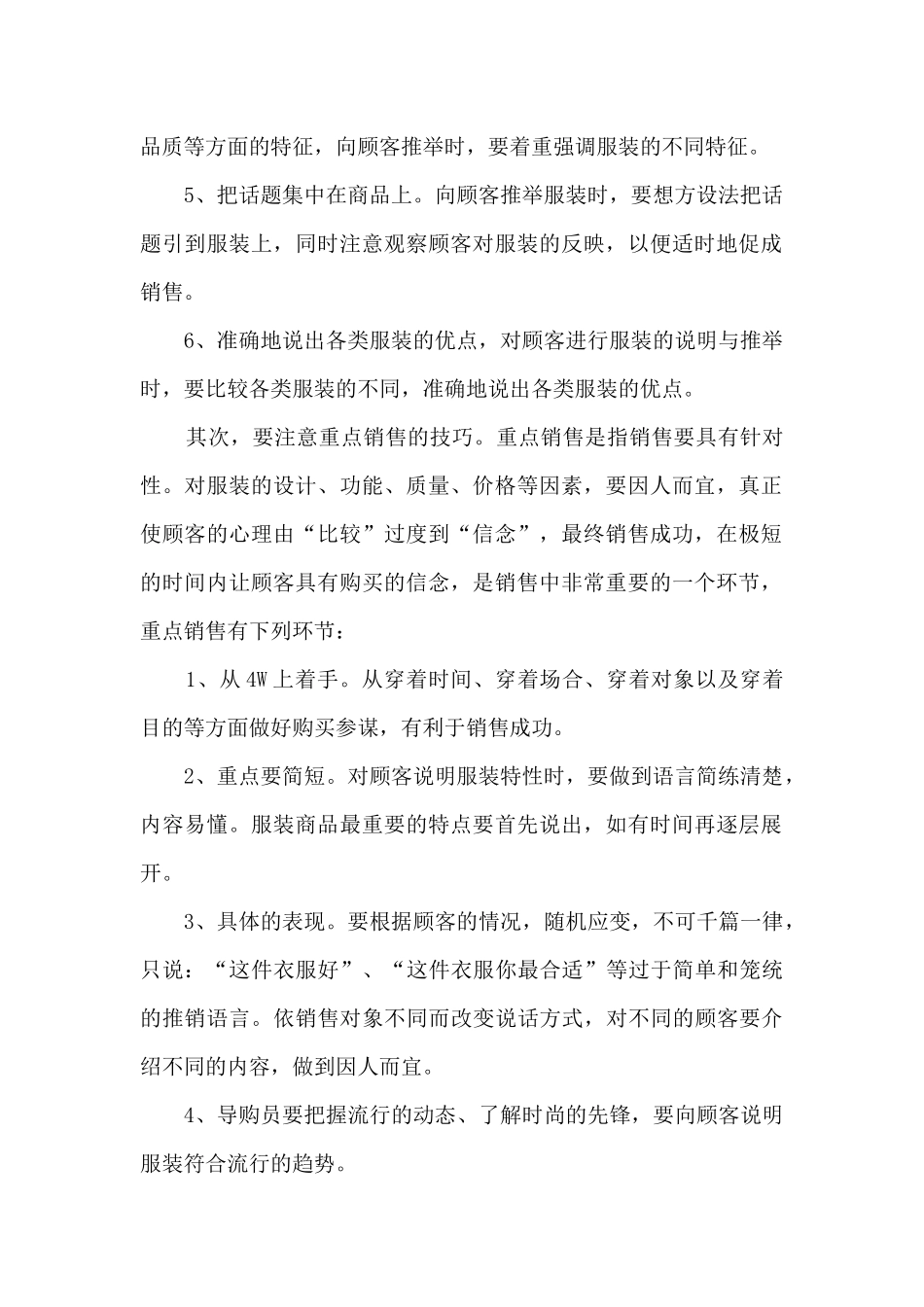 导购员销售岗位个人总结5篇_第2页