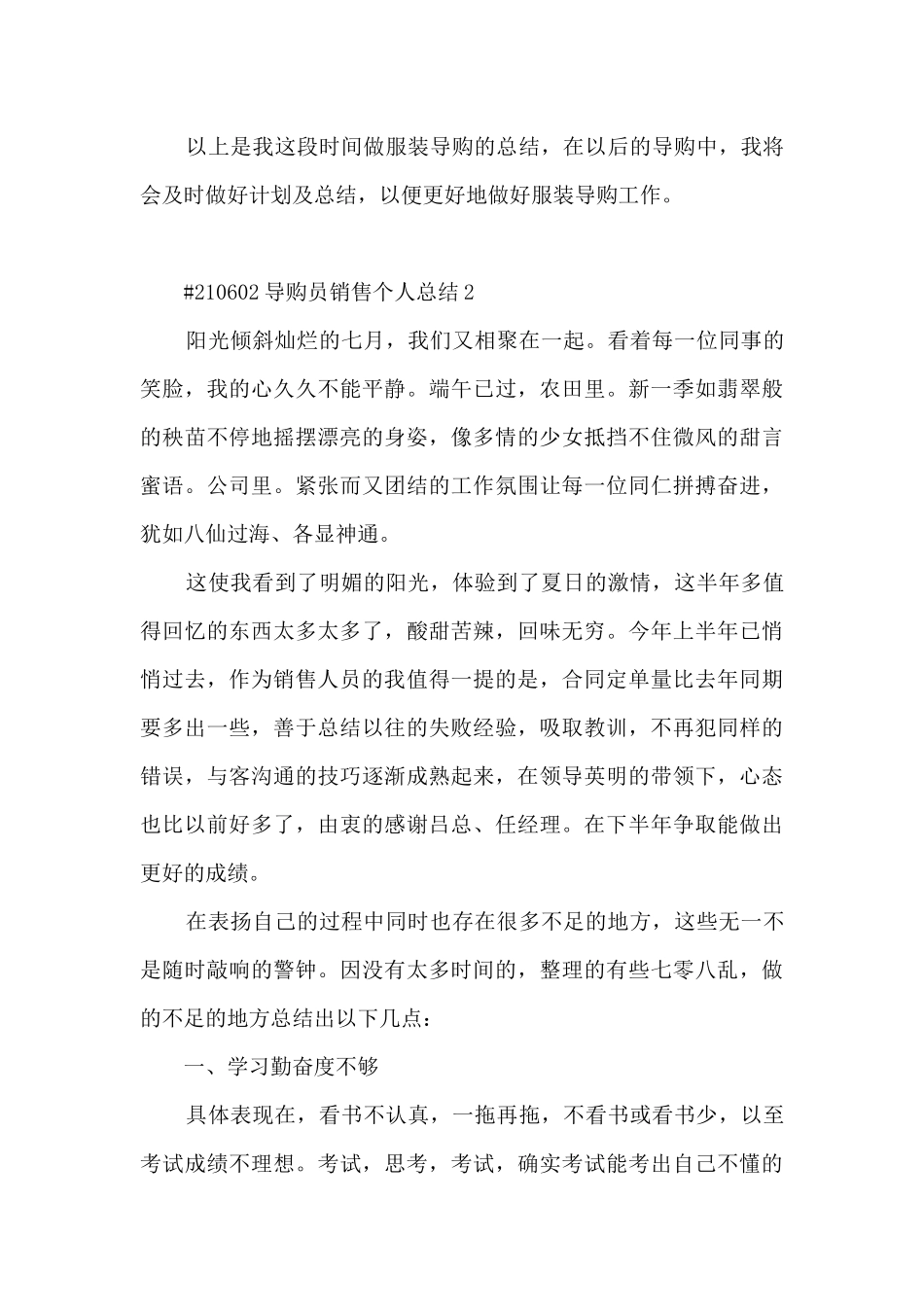导购员销售岗位个人总结5篇_第3页