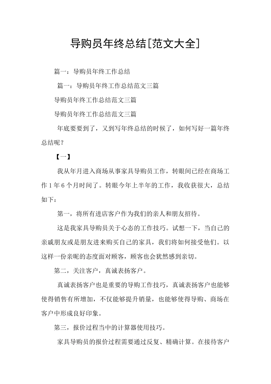 导购员年终总结_第1页
