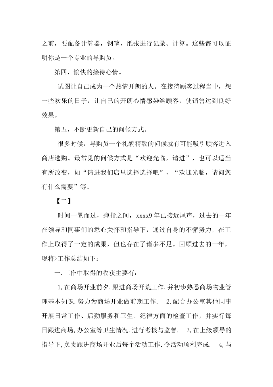 导购员年终总结_第2页