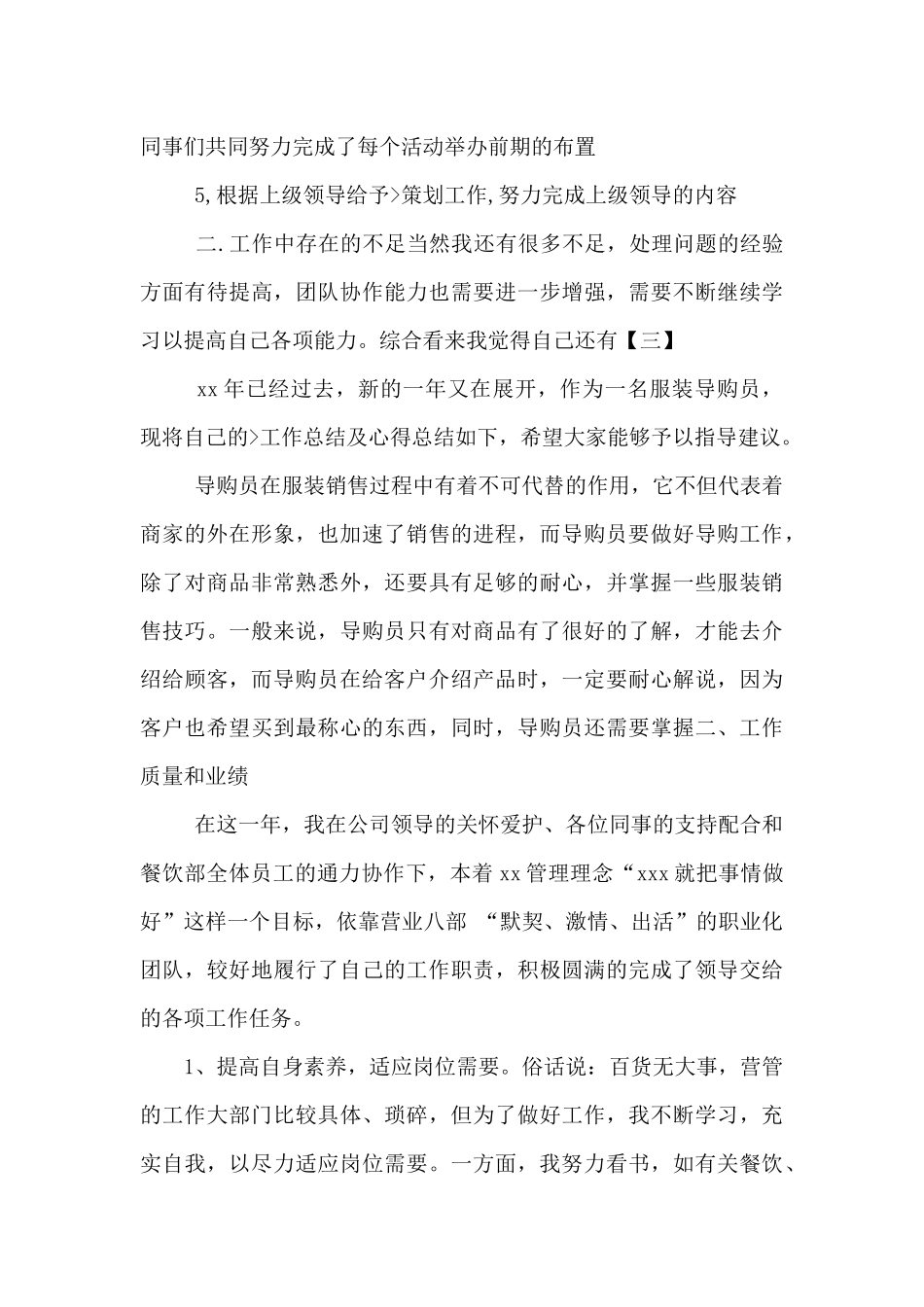 导购员年终总结_第3页