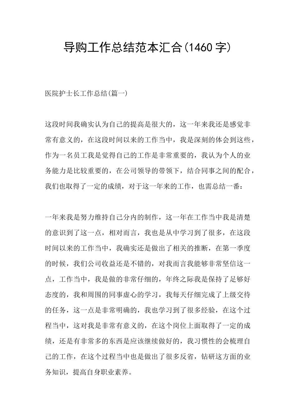 导购工作总结范本汇集_第1页