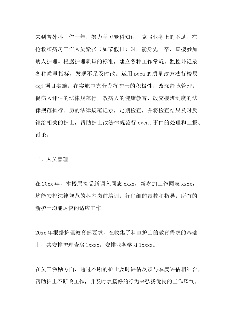 导购工作总结范本汇集_第3页