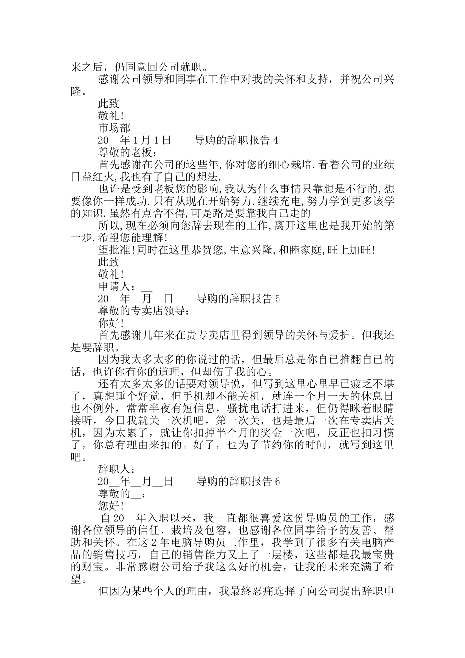 导购工作的个人辞职报告五篇范文_第2页