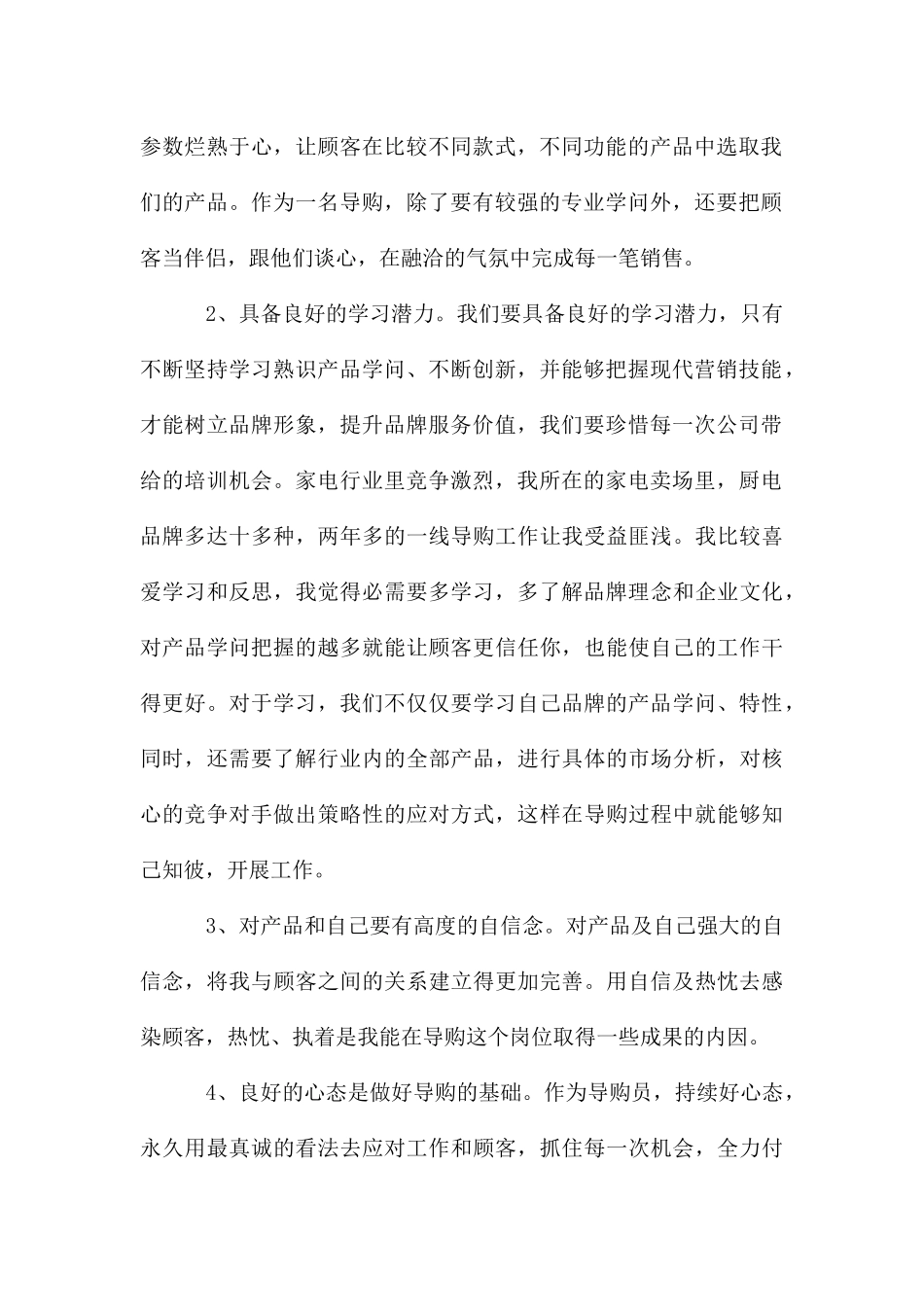 导购工作计划汇编15篇_第2页