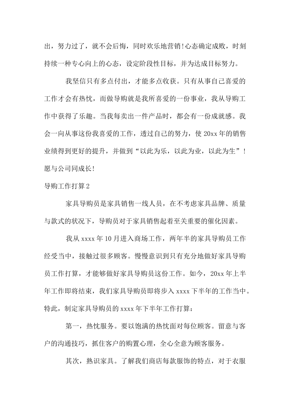 导购工作计划汇编15篇_第3页