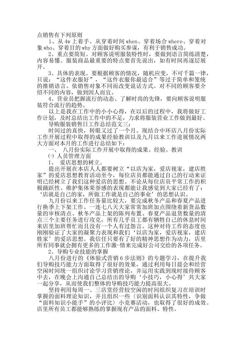 导购服装销售日工作总结_第2页