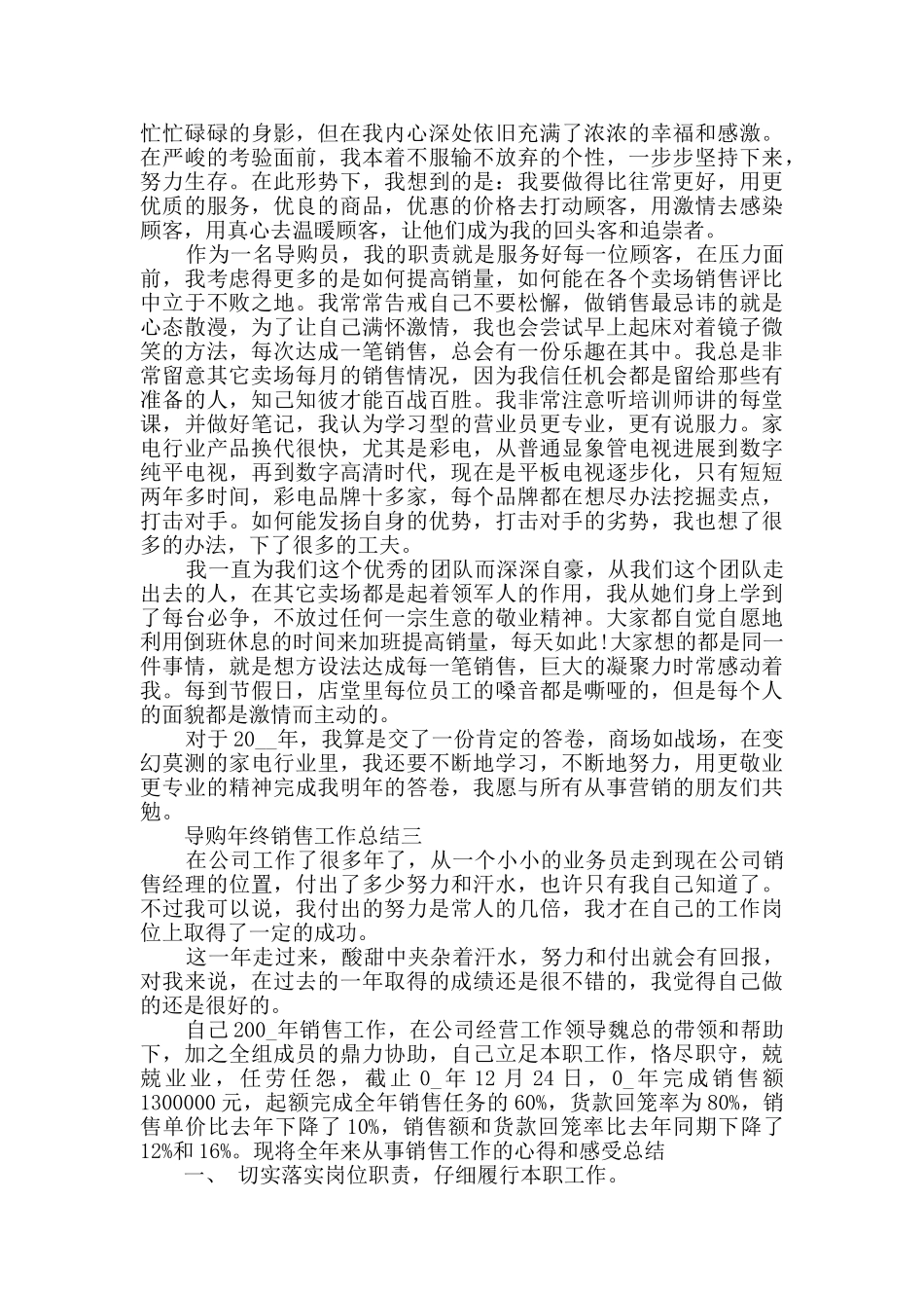 导购年终销售工作总结范文_第2页