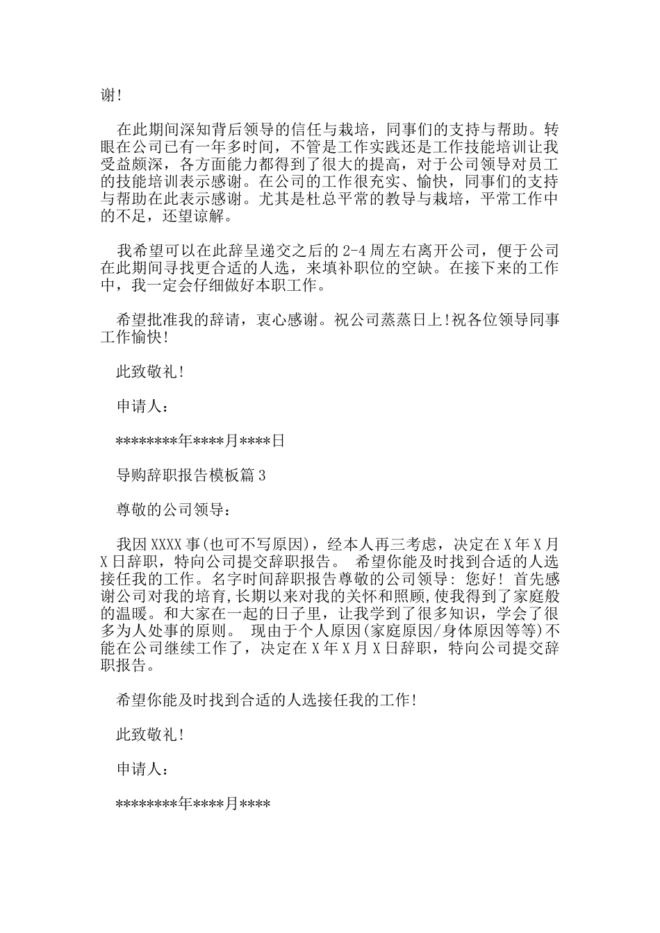 导购辞职报告模板_第2页