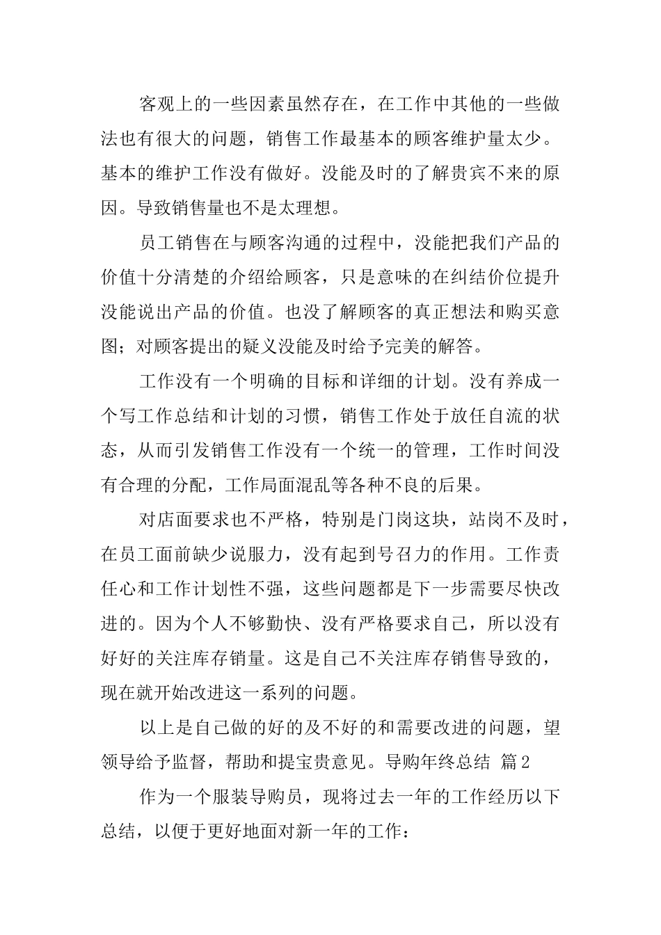 导购年终总结4篇_第2页