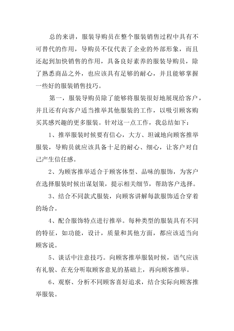 导购年终总结4篇_第3页