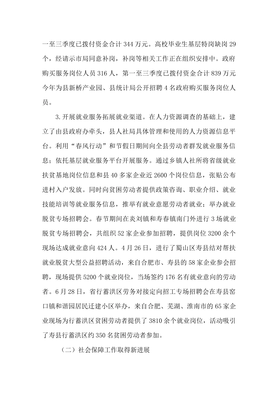 寿县人社局XX年工作总结_第2页