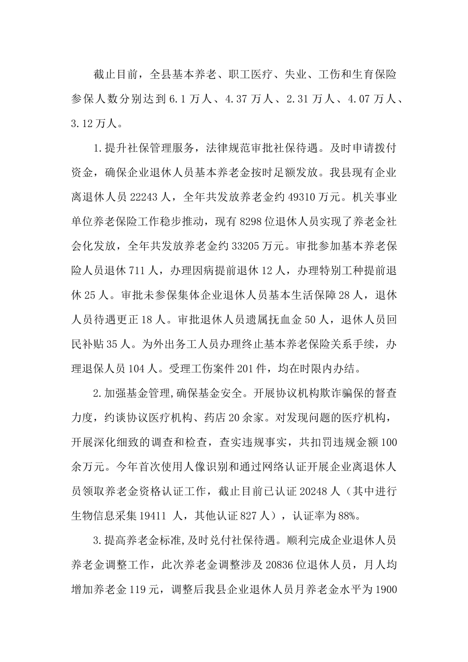 寿县人社局XX年工作总结_第3页